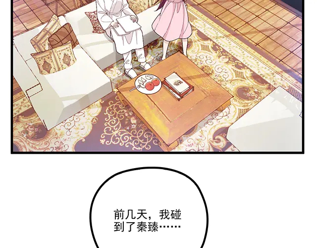 《双面总裁宠妻指南》第102话我就亲亲 第27页