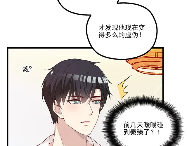 《双面总裁宠妻指南》第102话我就亲亲 第28页