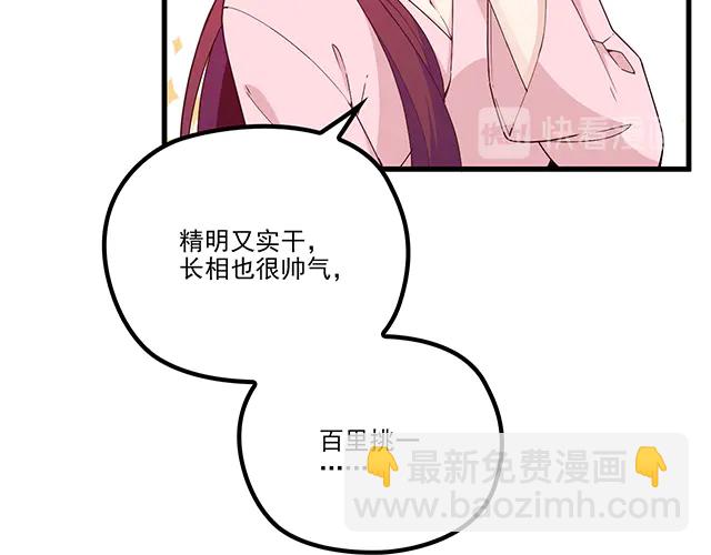 《双面总裁宠妻指南》第102话我就亲亲 第31页