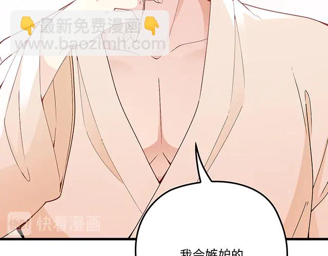 《双面总裁宠妻指南》第102话我就亲亲 第44页