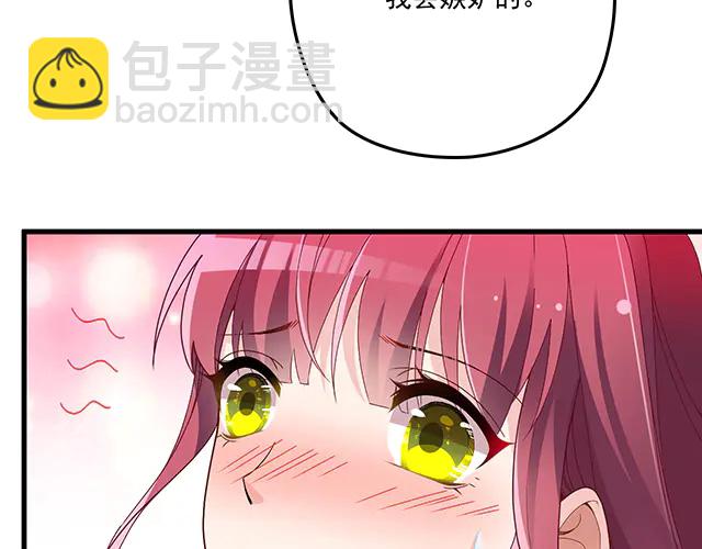 《双面总裁宠妻指南》第102话我就亲亲 第45页