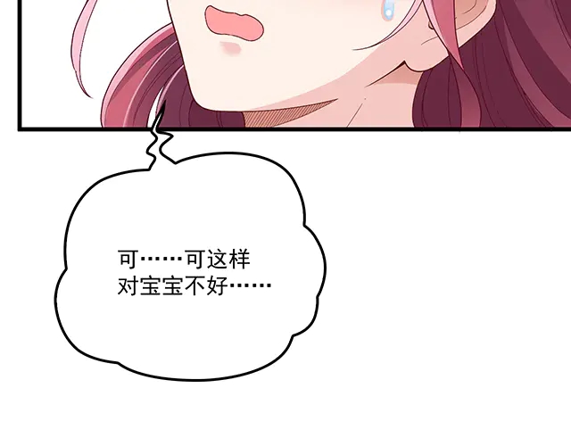 《双面总裁宠妻指南》第102话我就亲亲 第46页