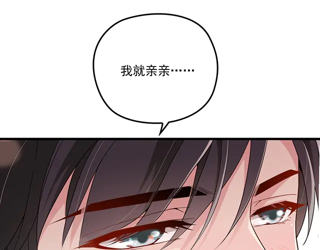 《双面总裁宠妻指南》第102话我就亲亲 第49页