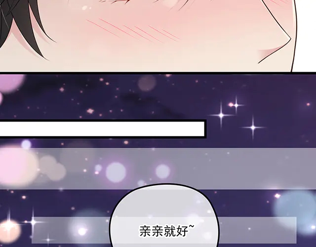 《双面总裁宠妻指南》第102话我就亲亲 第50页