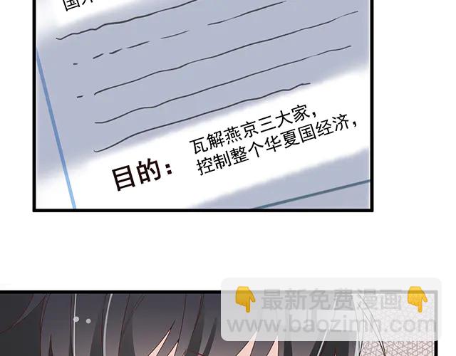 《双面总裁宠妻指南》第102话我就亲亲 第6页