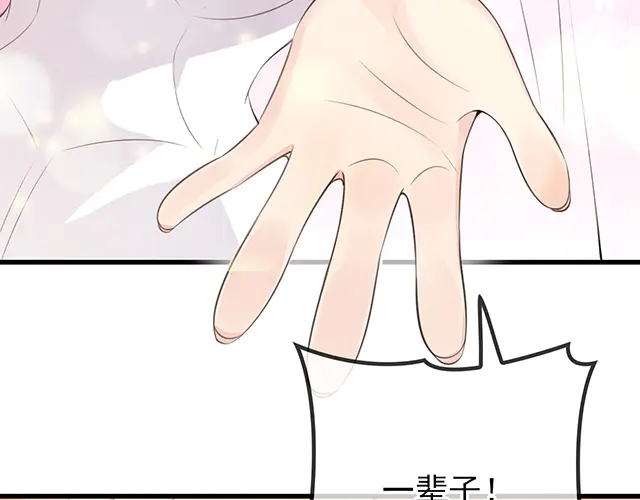 《双面总裁宠妻指南》第100话当然是一辈子 第27页
