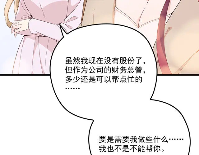 《双面总裁宠妻指南》第101话我都是为了你 第20页
