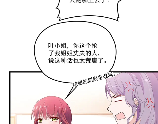 《双面总裁宠妻指南》第101话我都是为了你 第37页