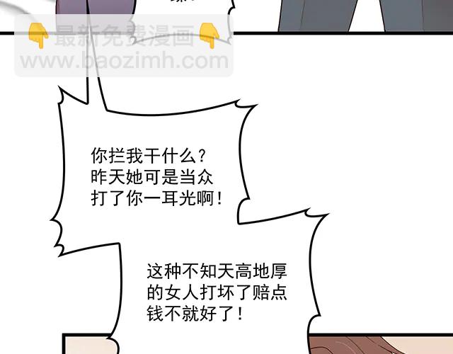 《双面总裁宠妻指南》第101话我都是为了你 第47页