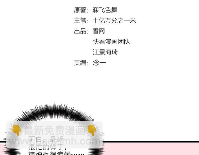 《双面总裁宠妻指南》第103话我的笨蛋妹妹 第25页