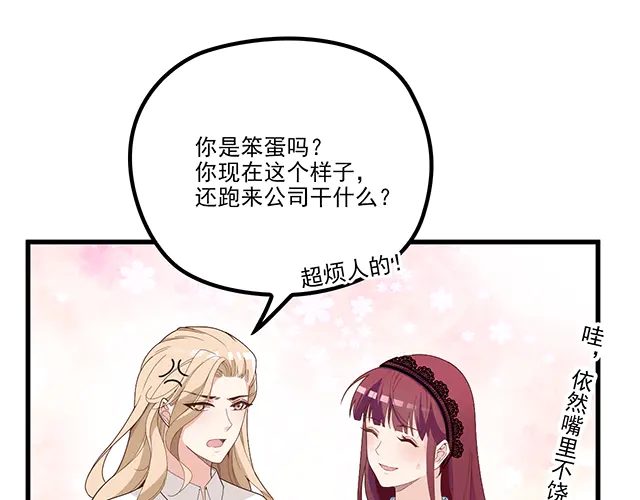 《双面总裁宠妻指南》第103话我的笨蛋妹妹 第32页