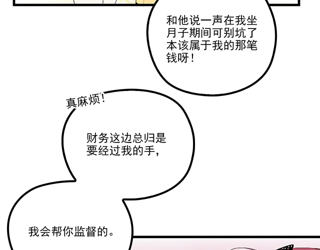 《双面总裁宠妻指南》第103话我的笨蛋妹妹 第34页