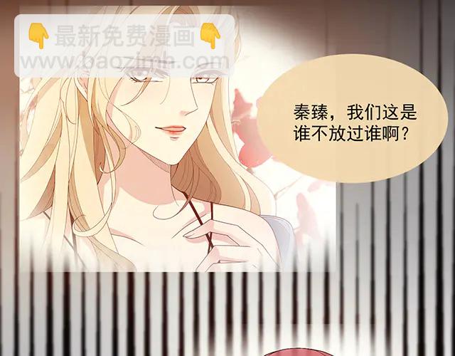 《双面总裁宠妻指南》第103话我的笨蛋妹妹 第4页