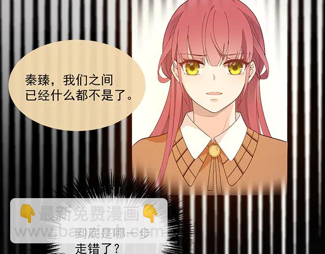 《双面总裁宠妻指南》第103话我的笨蛋妹妹 第5页