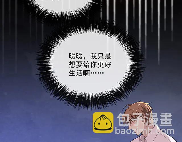 《双面总裁宠妻指南》第103话我的笨蛋妹妹 第6页
