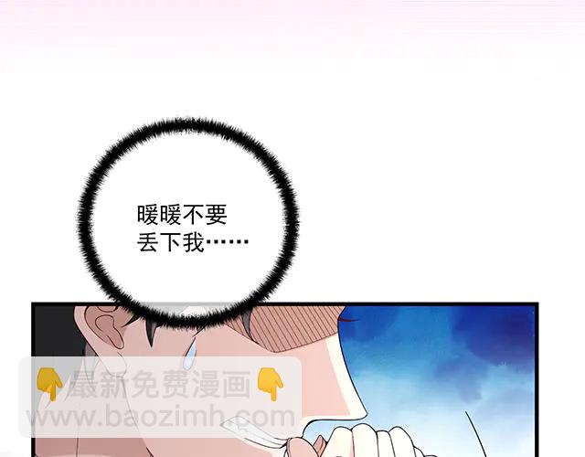 《双面总裁宠妻指南》第104话命运的安排 第26页