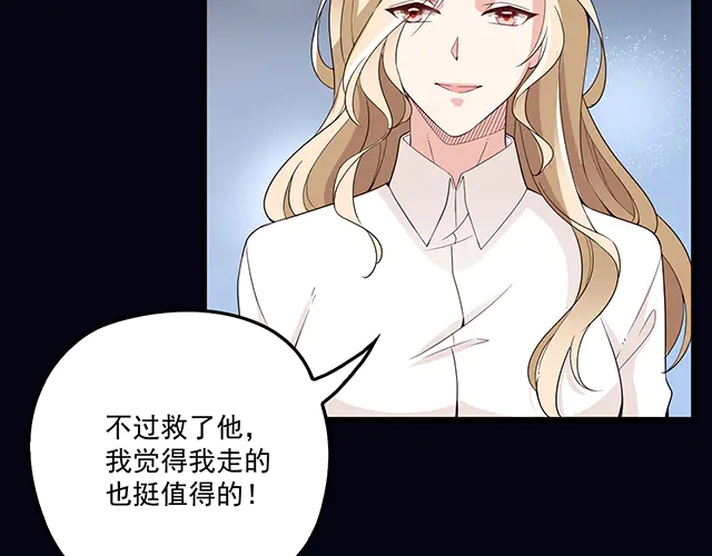 《双面总裁宠妻指南》第104话命运的安排 第34页
