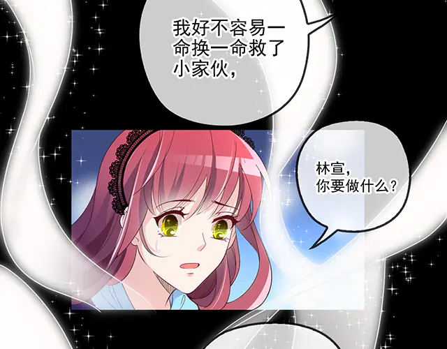 《双面总裁宠妻指南》第104话命运的安排 第39页