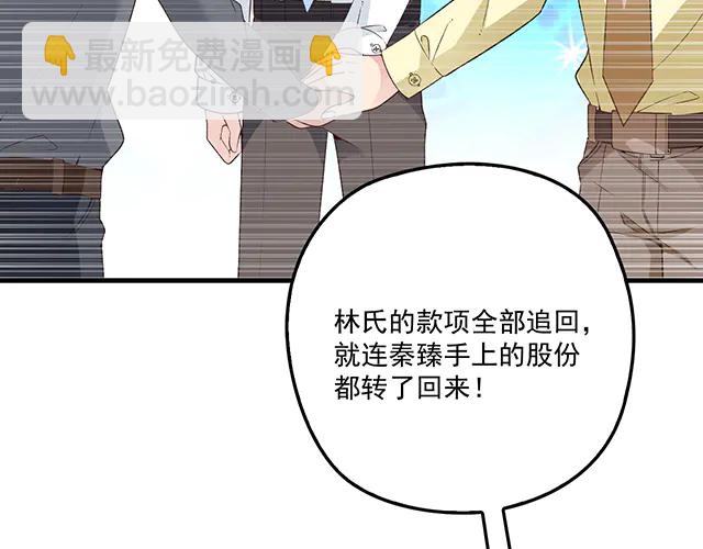 《双面总裁宠妻指南》完结篇 一生爱的相守 第8页