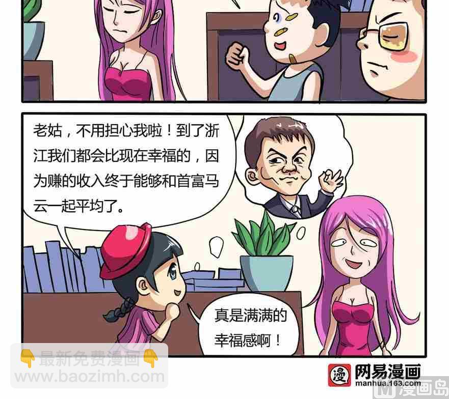 《网易每日轻松一刻》第002话 第3页