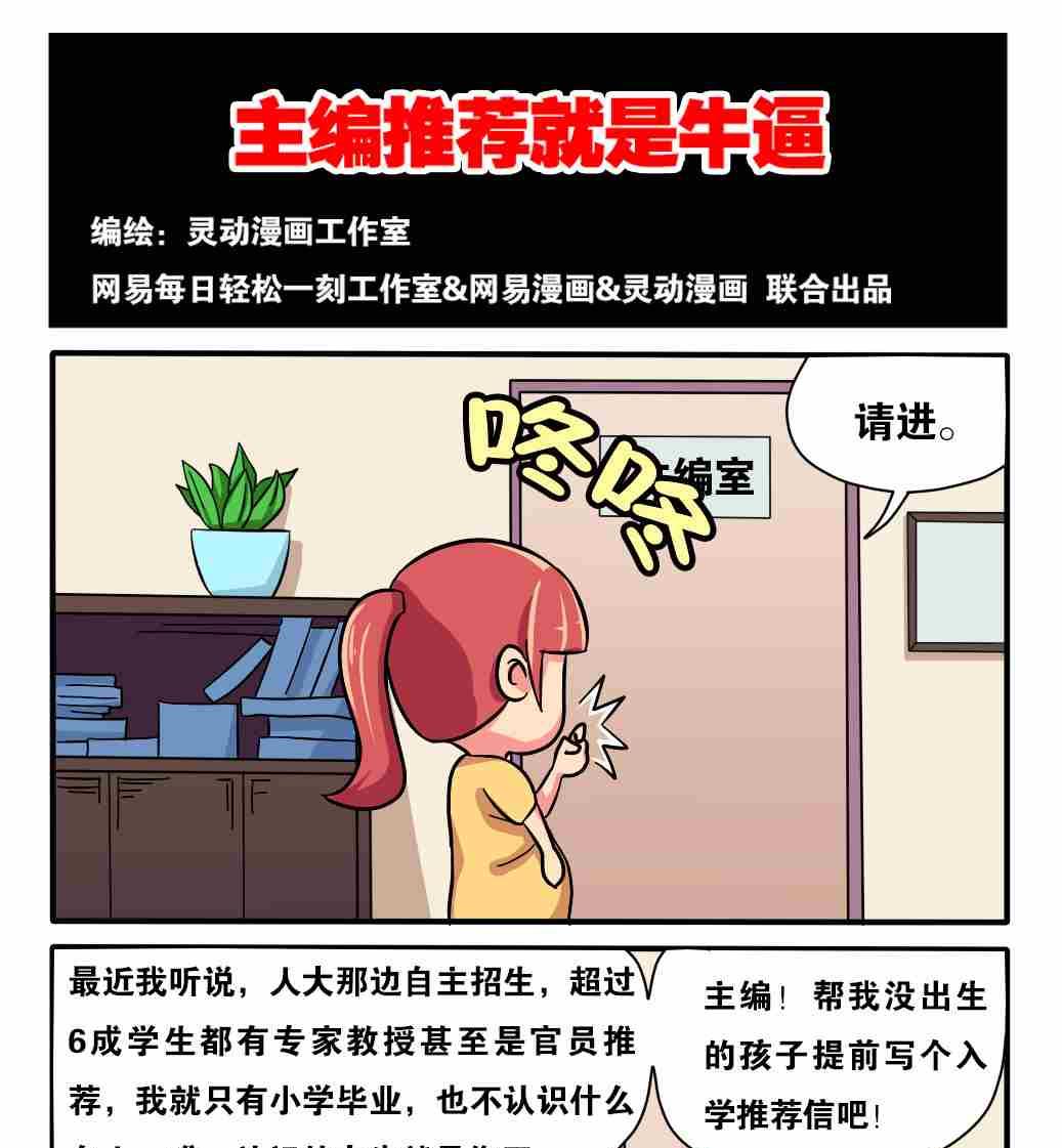 《网易每日轻松一刻》第001话 第1页