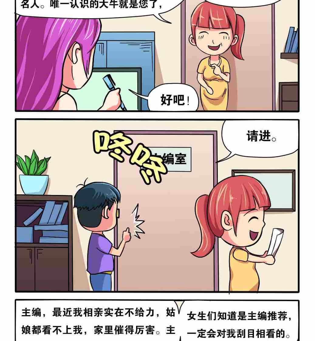 《网易每日轻松一刻》第001话 第2页