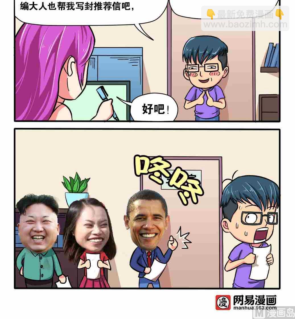 《网易每日轻松一刻》第001话 第3页