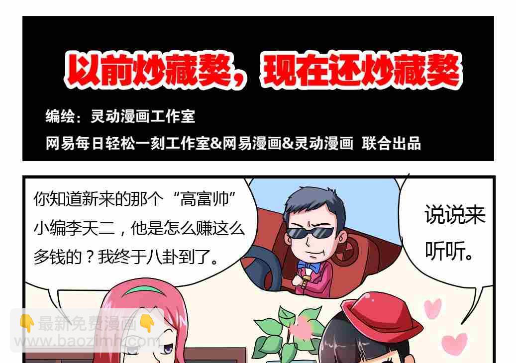 《网易每日轻松一刻》第003话 第10页