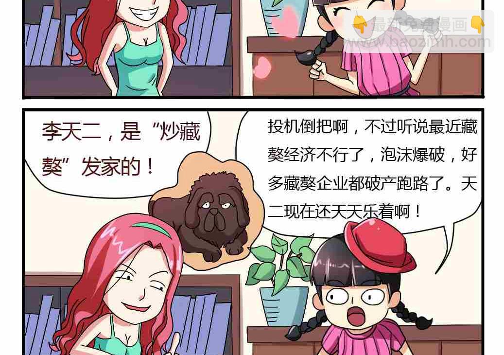 《网易每日轻松一刻》第003话 第11页