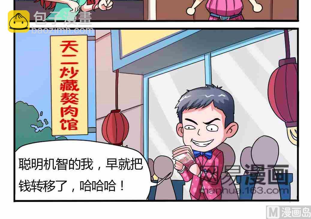 《网易每日轻松一刻》第003话 第12页