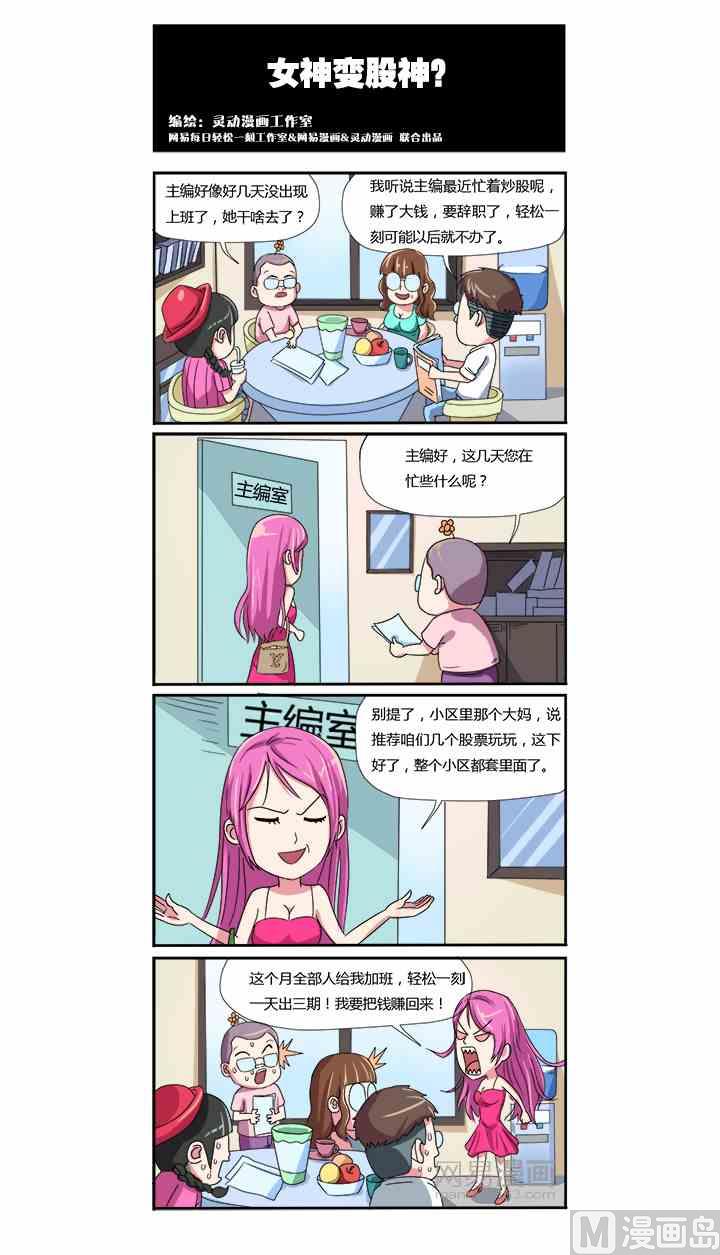 《网易每日轻松一刻》第003话 第13页
