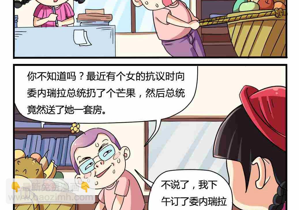 《网易每日轻松一刻》第003话 第15页