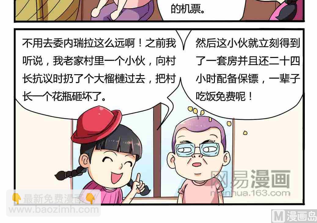 《网易每日轻松一刻》第003话 第16页
