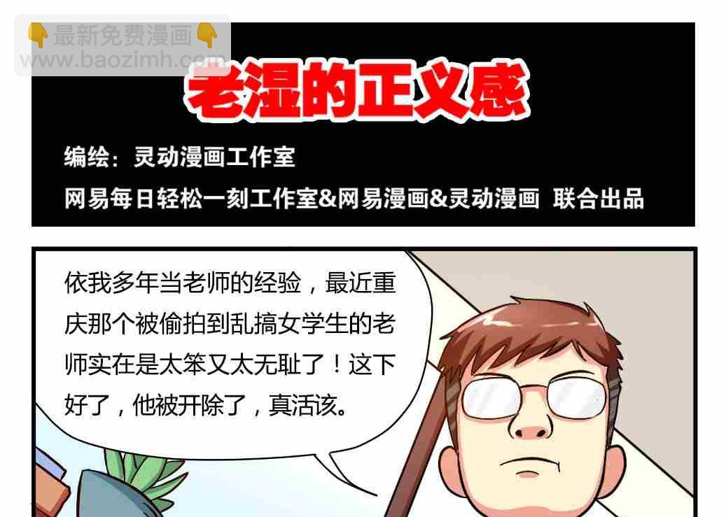 《网易每日轻松一刻》第003话 第17页