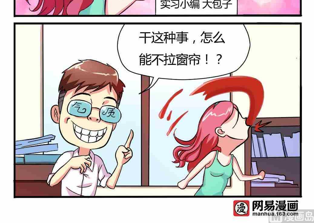 《网易每日轻松一刻》第003话 第19页