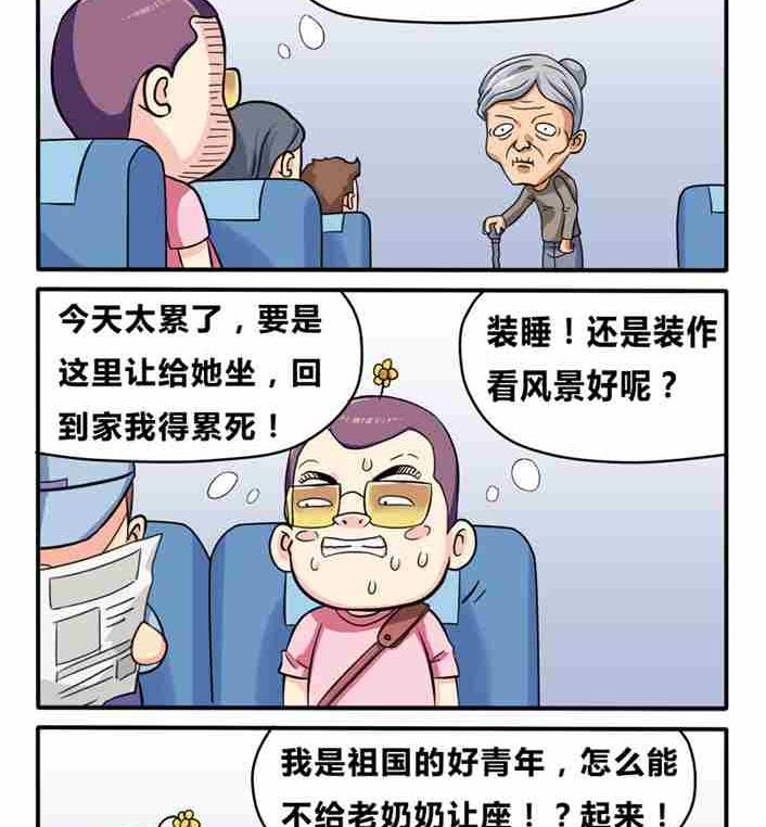 《网易每日轻松一刻》第003话 第2页