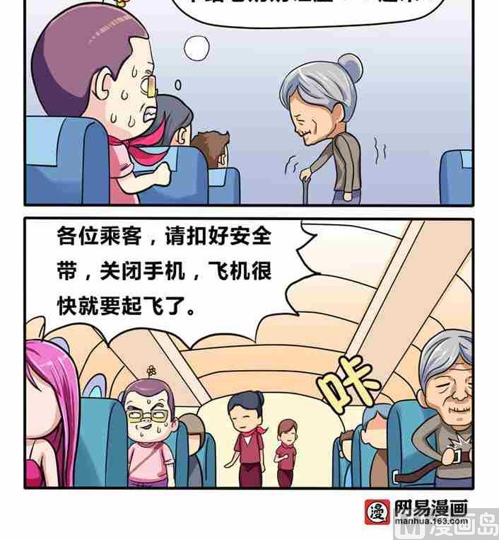 《网易每日轻松一刻》第003话 第3页