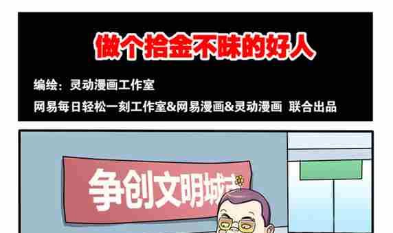 《网易每日轻松一刻》第003话 第4页