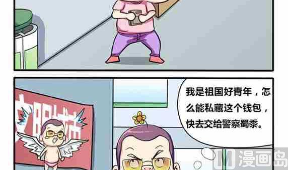 《网易每日轻松一刻》第003话 第6页