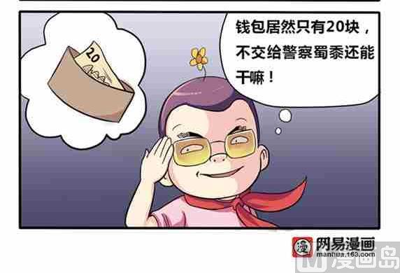 《网易每日轻松一刻》第003话 第9页