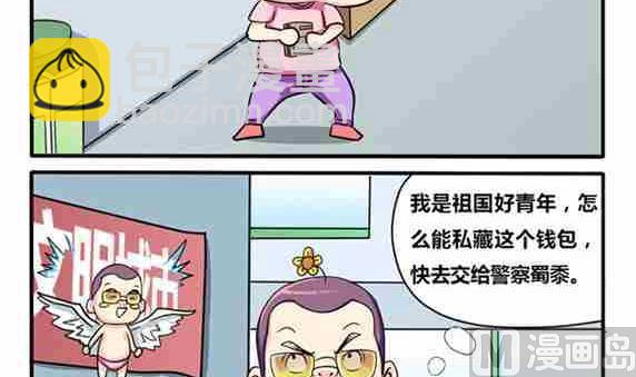 《网易每日轻松一刻》第004话 第3页