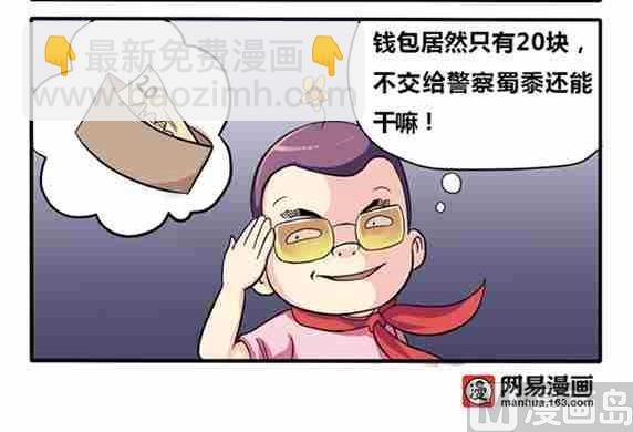 《网易每日轻松一刻》第004话 第6页