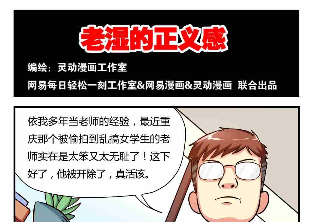 《网易每日轻松一刻》第008话 第1页