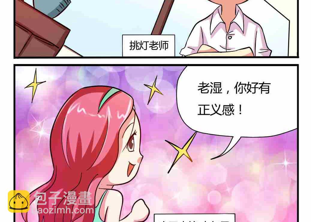 《网易每日轻松一刻》第008话 第2页
