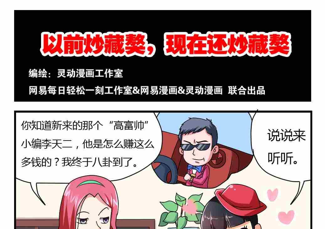 《网易每日轻松一刻》第005话 第1页
