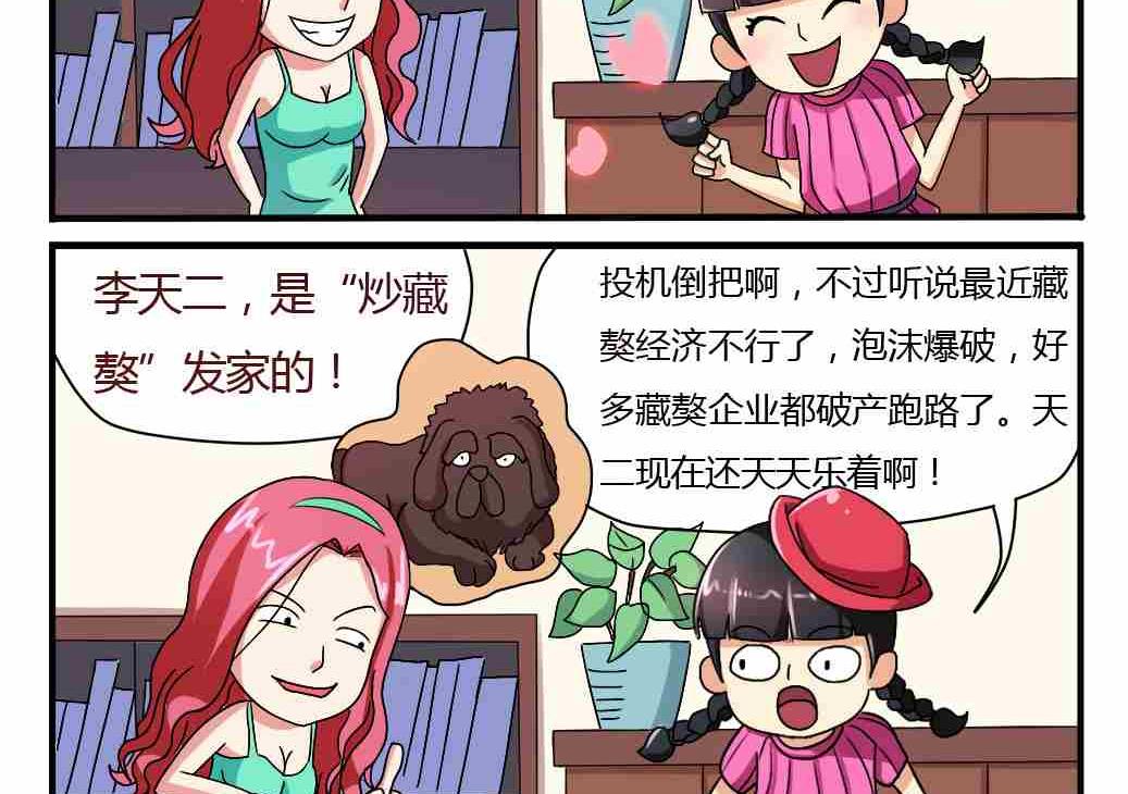 《网易每日轻松一刻》第005话 第2页
