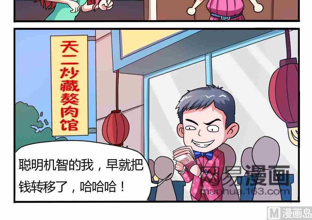 《网易每日轻松一刻》第005话 第3页
