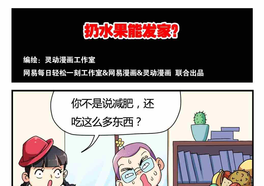 《网易每日轻松一刻》第007话 第1页