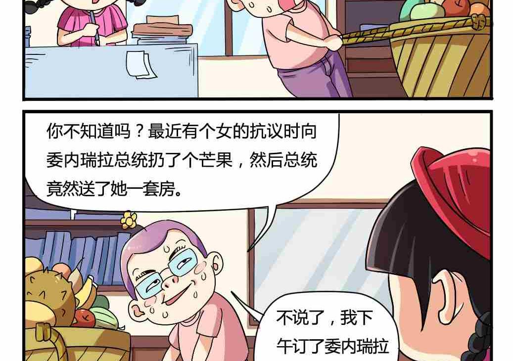 《网易每日轻松一刻》第007话 第2页