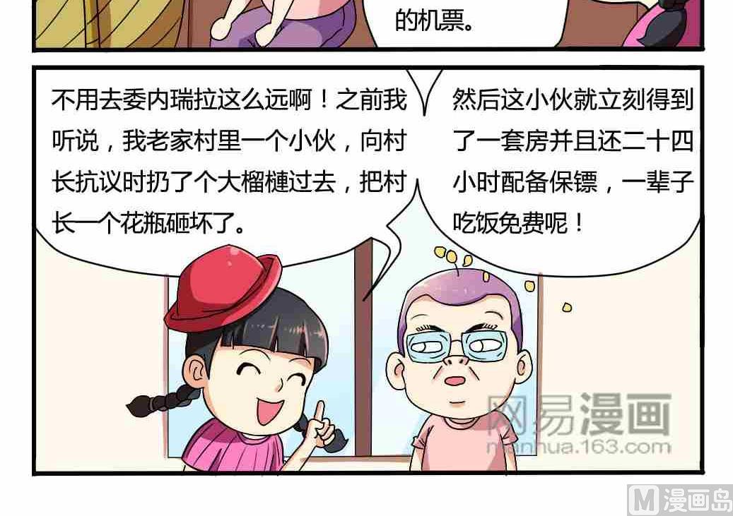 《网易每日轻松一刻》第007话 第3页